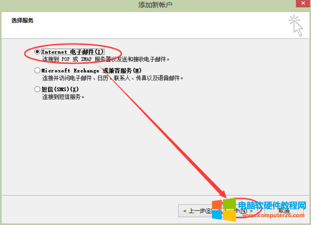 Outlook如何配置南京大学邮箱图解详细教程
