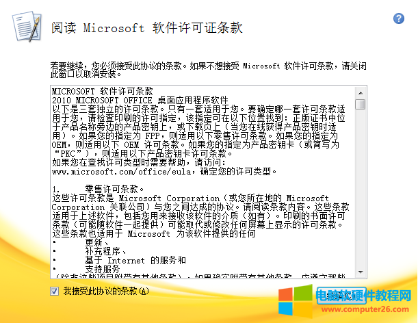 阅读Microsoft 软件许可证条款