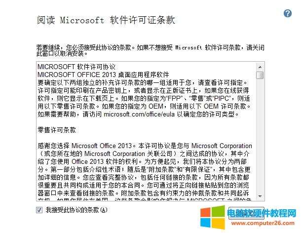 阅读Microsoft 软件许可证条款