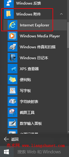 Windows10 ie在哪