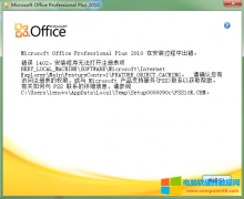 Office2010安装出现错误代码1402
