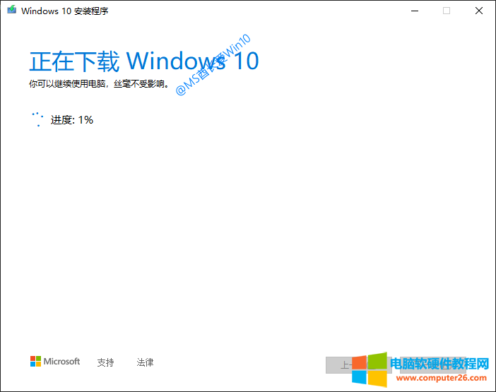 Windows10安装程序 - 正在下载Windows10