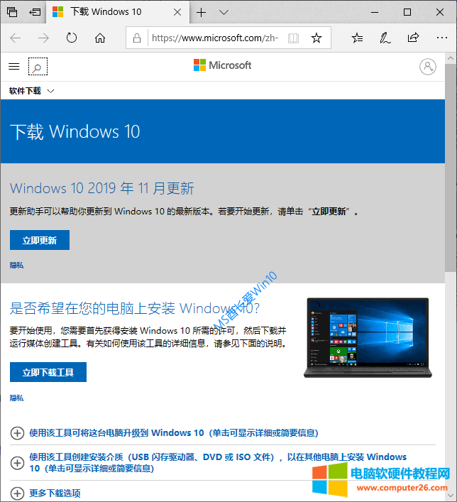 在微软官网“下载Windows10”页面点击“立即下载工具”即可下载Media Creation Tool媒体创建工具