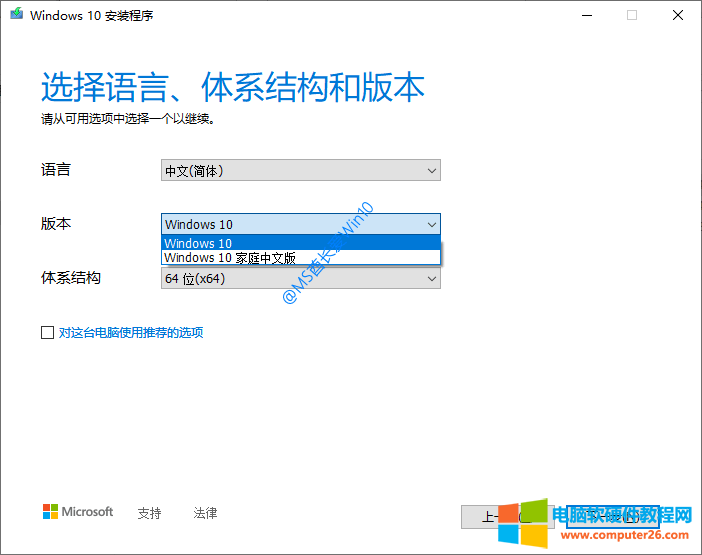 Windows10安装程序 - 选择语言、体系结构和版本