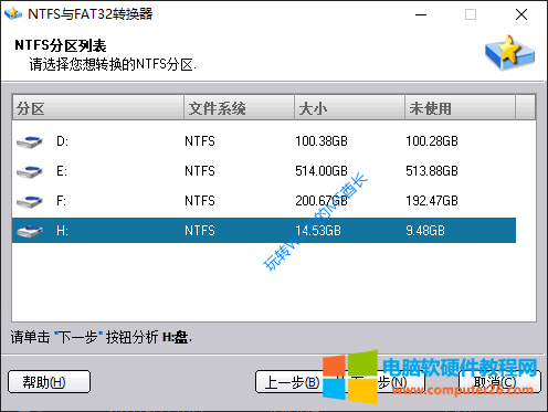 NTFS与FAT32转换器 - 选择你想要转换的NTFS分区