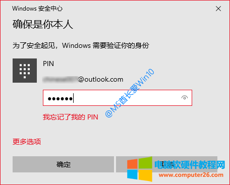 "Windows安全中心”输入当前微软帐户的密码进行身份验证