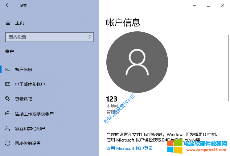 “Windows设置 - 帐户 - 帐户信息”设置界面显示的“改用Microsoft帐户登录”