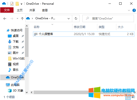 文件资源管理器OneDrive文件夹已经被删除