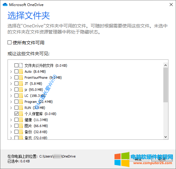 Microsoft OneDrive“选择文件夹”设置窗口
