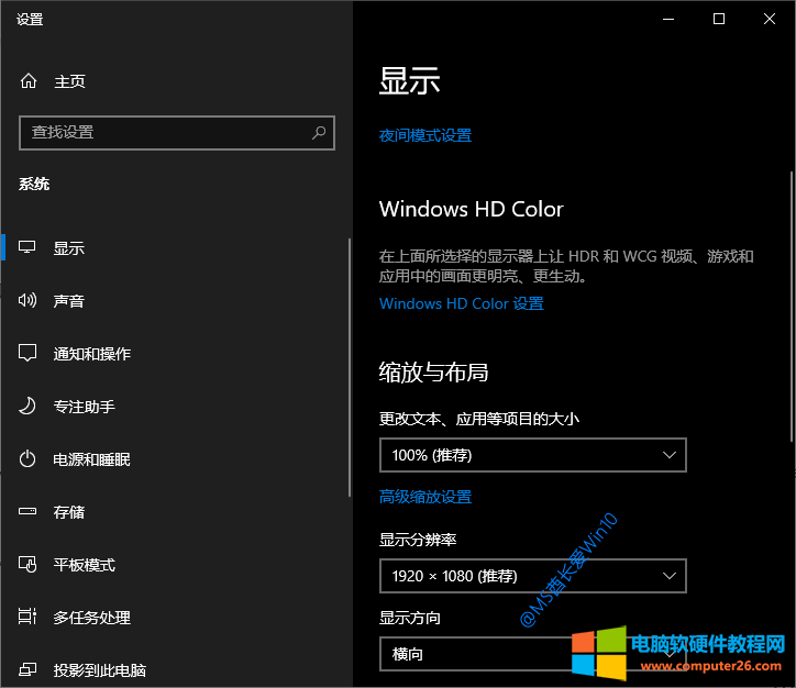 “Windows设置 - 系统 - 显示”设置页面