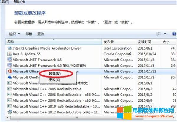 卸载Microsoft Office Professional Plus 2013