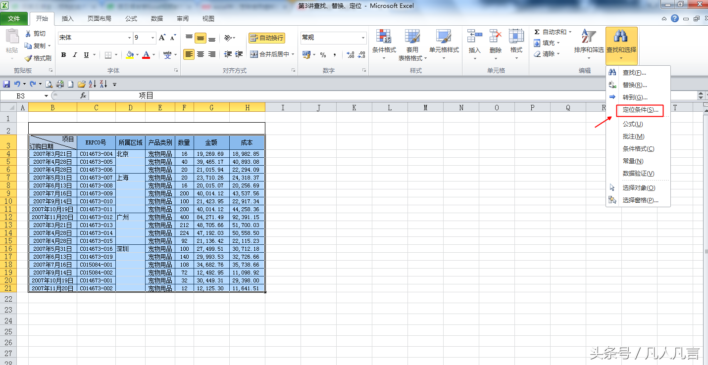 Excel中怎样快速选中零乱的空单元格？
