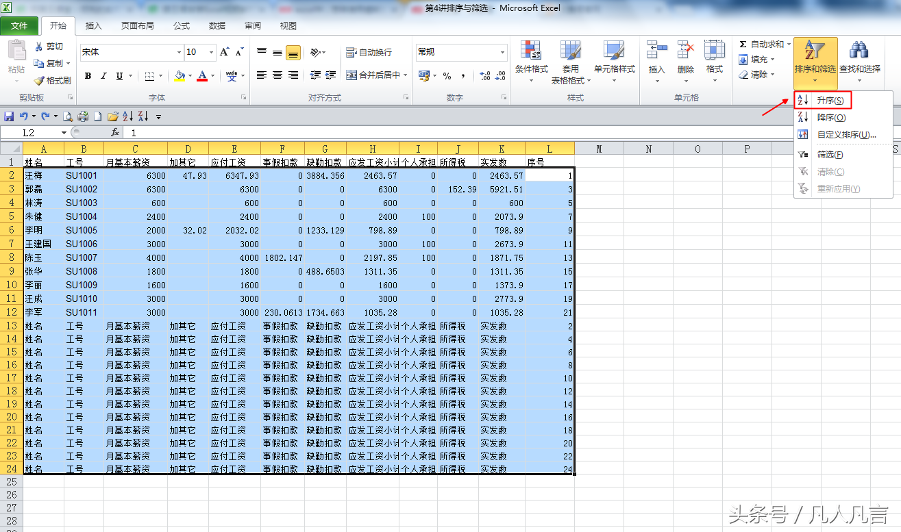 Excel中怎样制作工资条（Excel制作工资条实例教程）