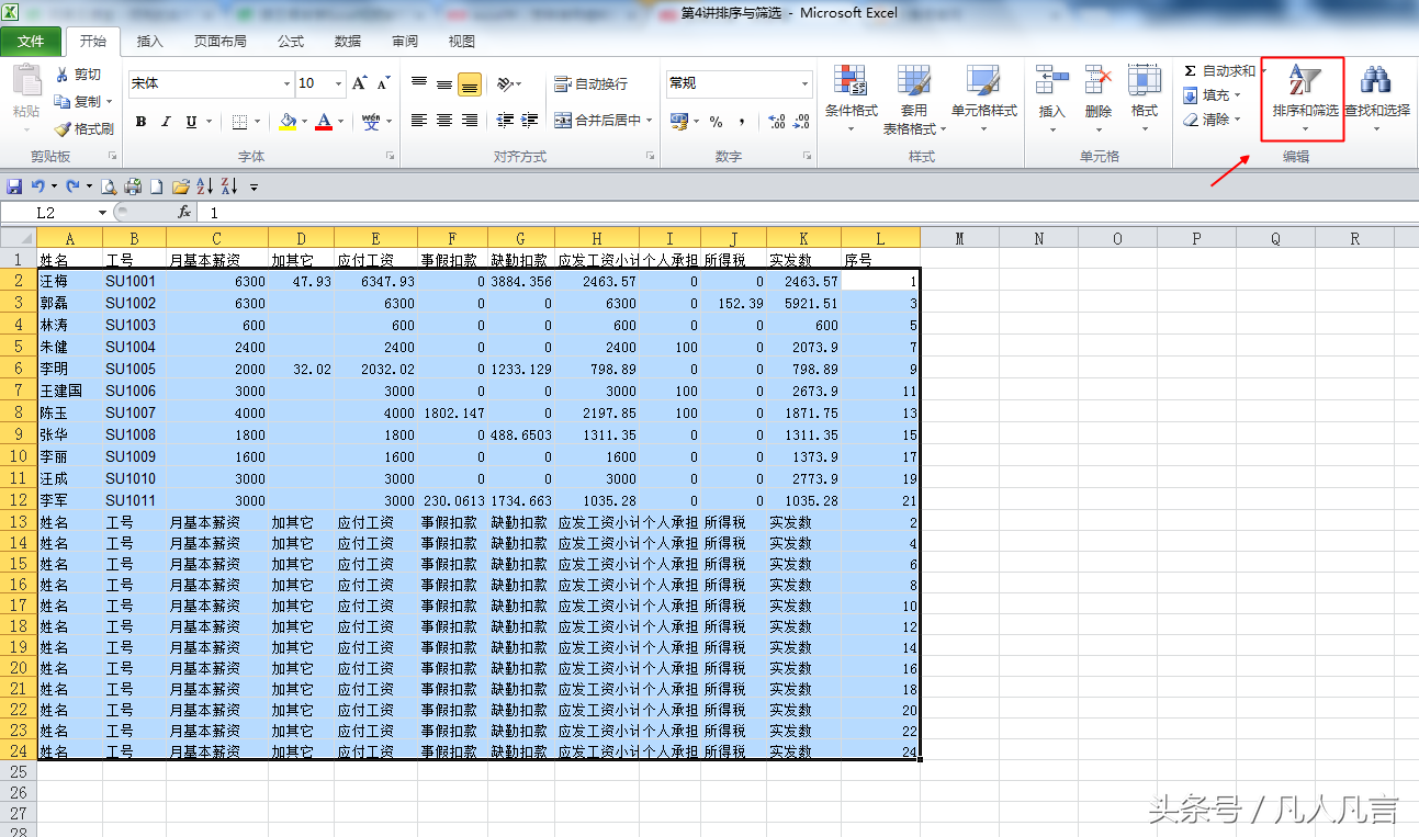 Excel中怎样制作工资条（Excel制作工资条实例教程）