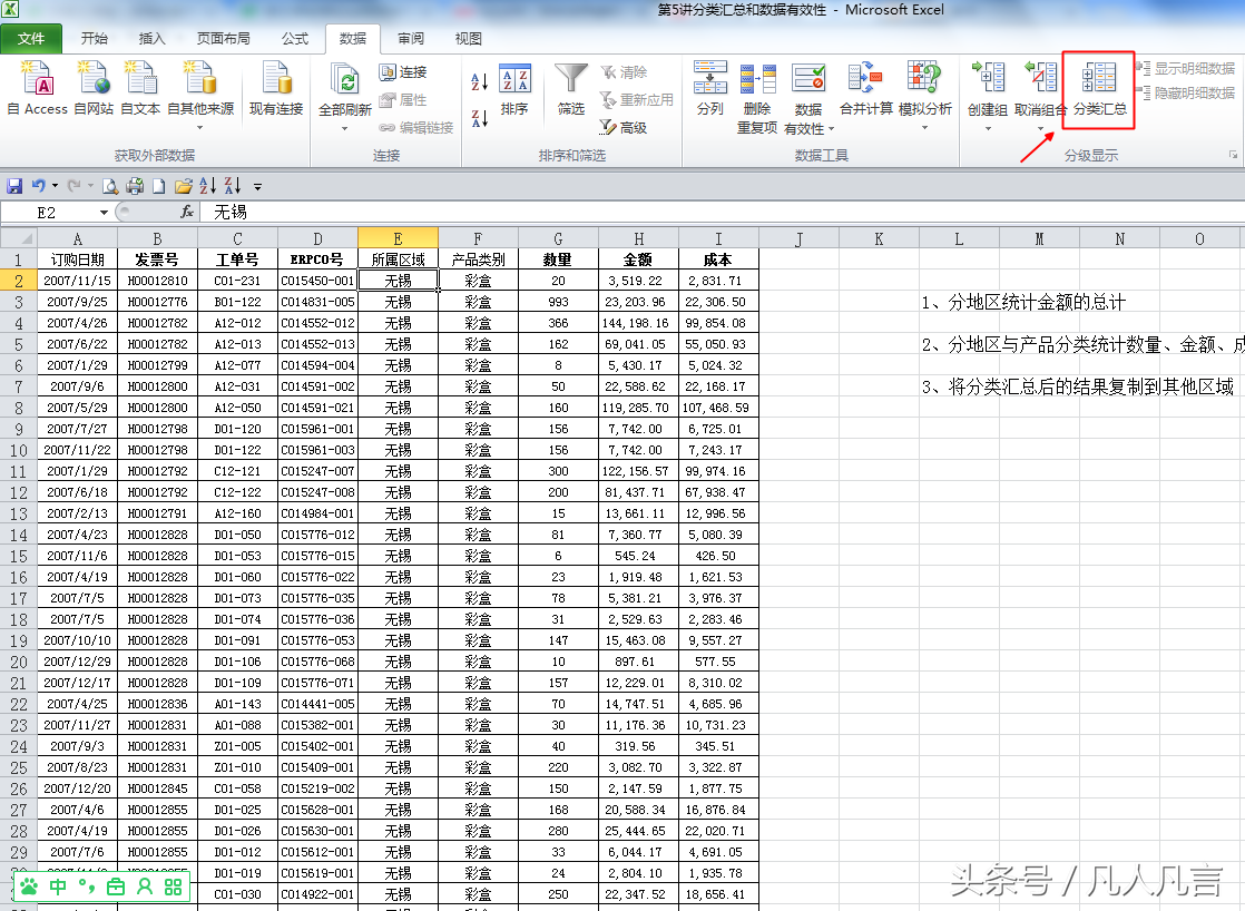 Excel中怎样分类汇总（Excel分类汇总功能实现教程）