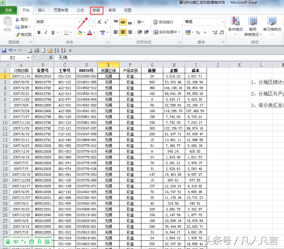 Excel中怎样分类汇总（Excel分类汇总功能实现教程）