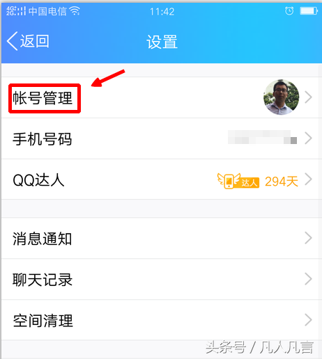 你会吗退出手机QQ的当前账号？