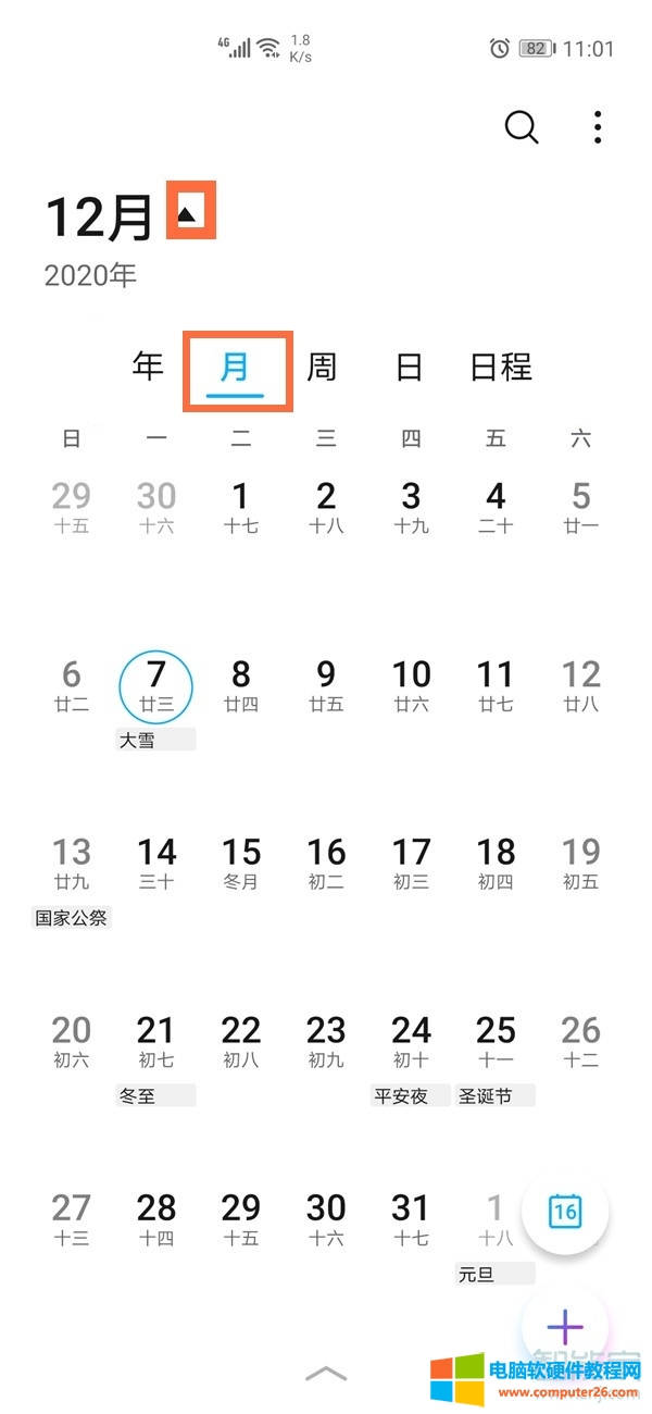 华为手机日历怎么调成怎么显示一个月的