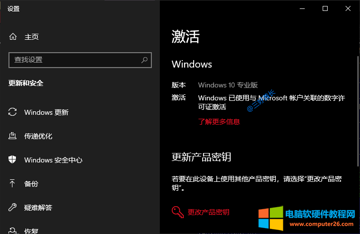 Win10家庭版升级专业版 - Windows已使用与Microsoft帐户关联的数字许可证激活