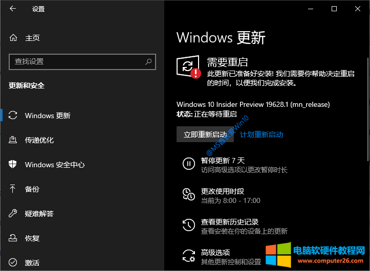 加入Windows预览体验计划后已能在“Windows更新”获取Win10预览版推送