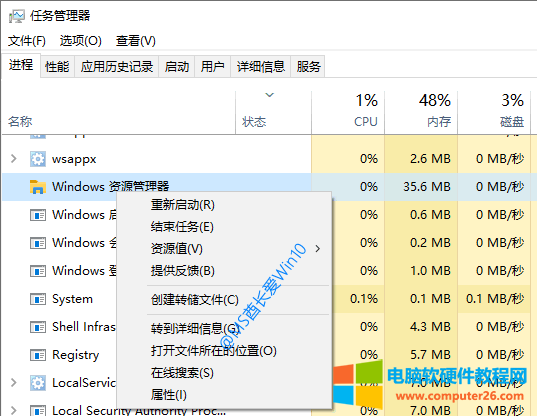 任务管理器重启Windows资源管理器
