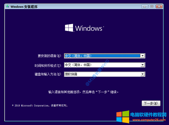 VMware虚拟机安装Win10系统 - Windows安装程序