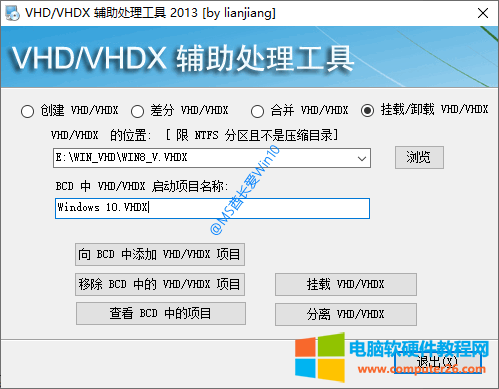 VHDX OneKey“挂载/卸载 VHD/VHDX”设置界面