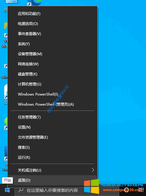 Win+X菜单中的“Windows PowerShell”选项