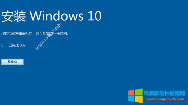 安装Windows10 - 你的电脑将重启几次