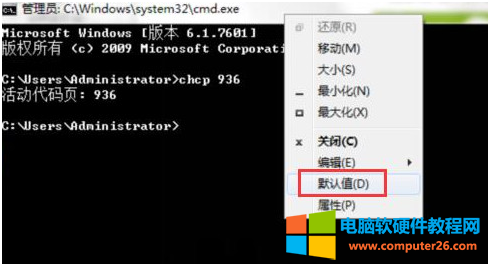 分享win7系统cmd中文乱码的解决方法