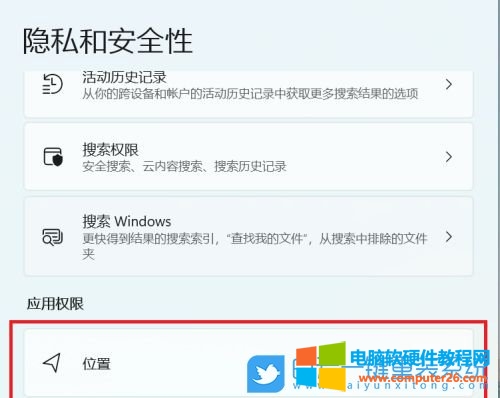 Windows11定位服务在哪里打开?