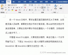 Word2013、2010清除格式及快捷键实现教程