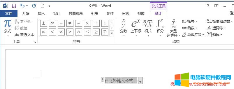 Word2013输入公式