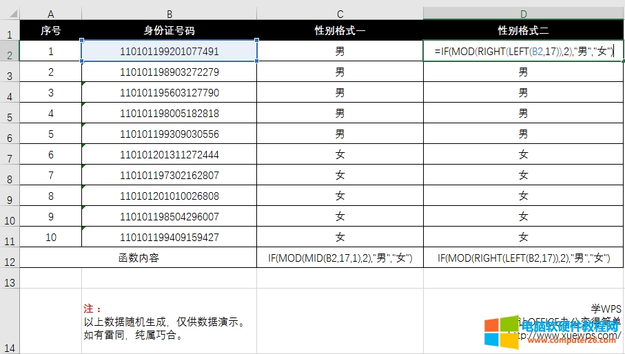 Excel身份证号码判断男女性别.jpg