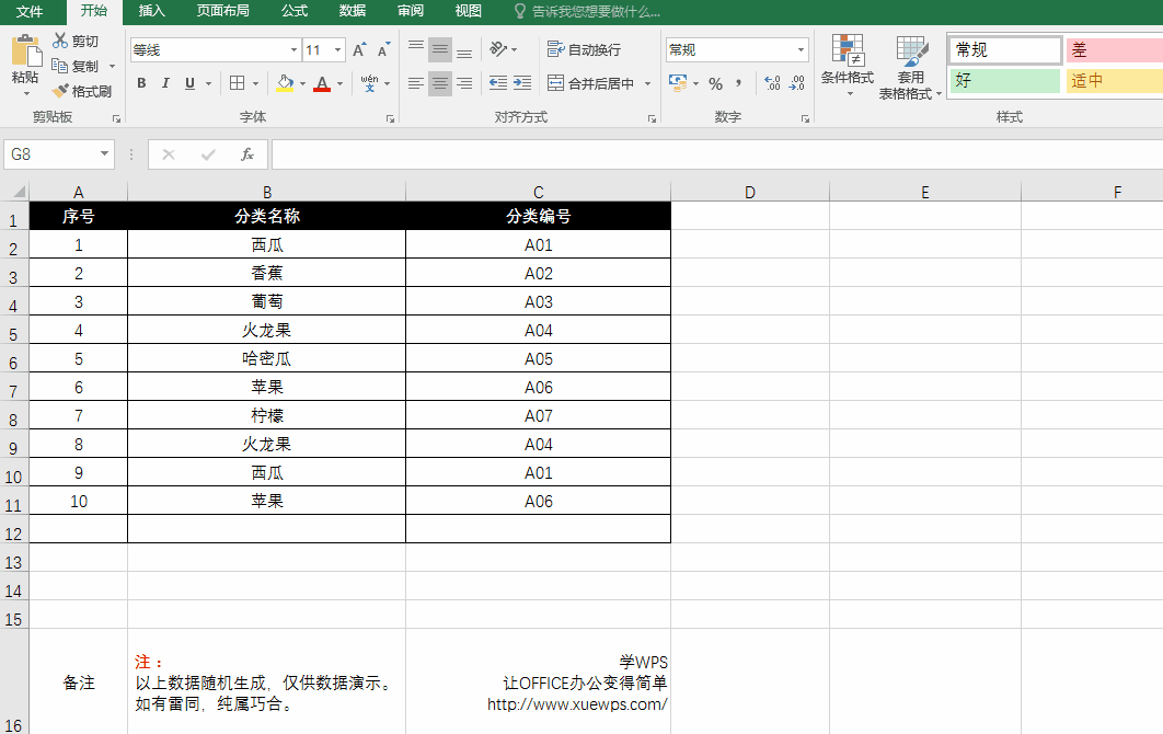 Excel 筛选唯一值或删除重复值.gif