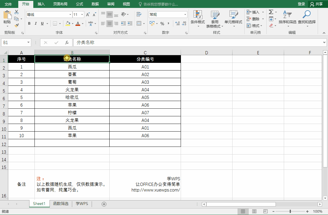 Excel 删除重复值.gif