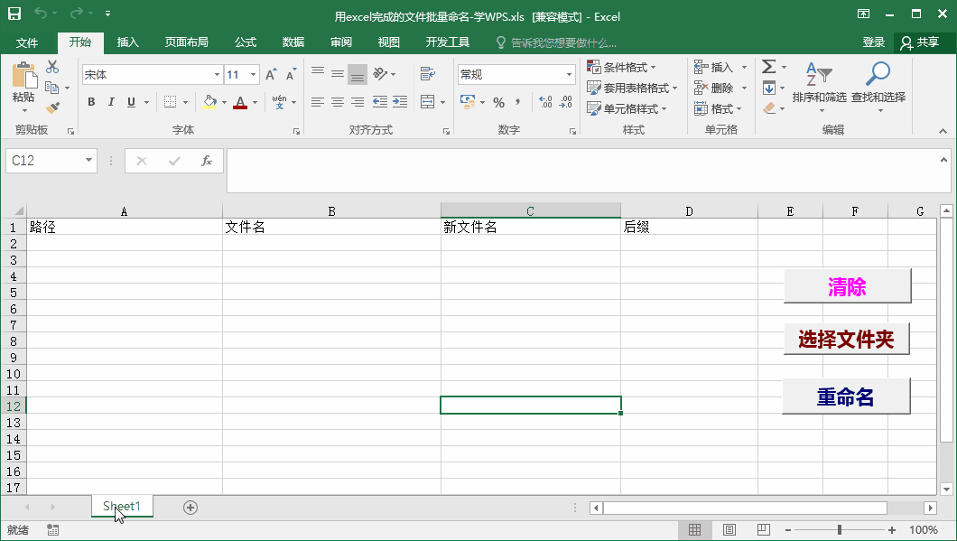 Excel打开VBS后错误弹窗