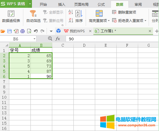 Excel表格怎么对数据进行排序?