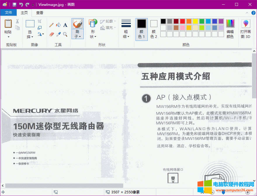 Windows 画图浏览 OneNote 图片
