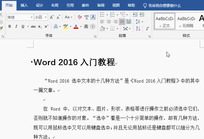 Word垂直选中文本