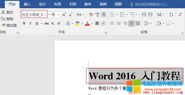 Word 2016 设置文字字体，方正小标宋_GBK
