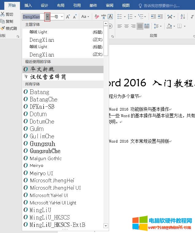 Word 2016 DengXian(西)