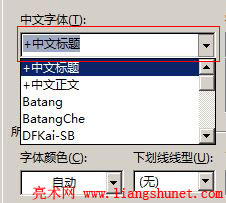 Word 2016 中文（汉语）与西文（英语）可分另设置不同的字体