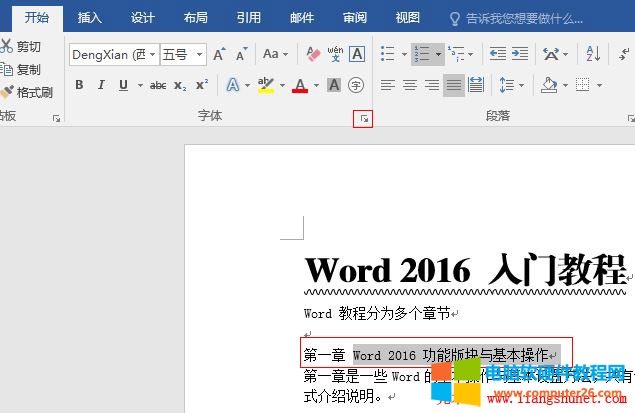 Word 2016 文字基本操作（字号、字体、粗细、倾斜、下划线）——高级设置法
