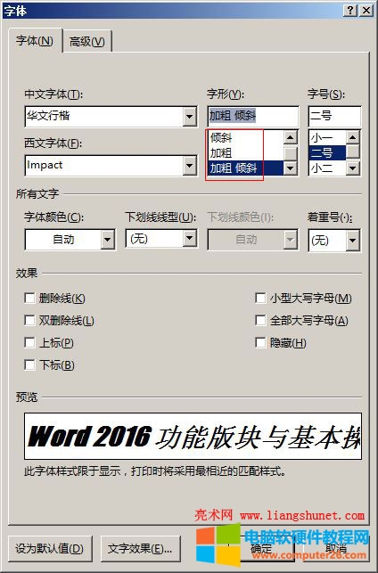 Word2016 字形设置，常规、倾斜和加粗