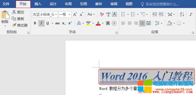 Word 2016 清除所有格式