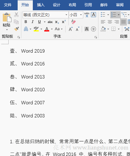 Word文档编号格式