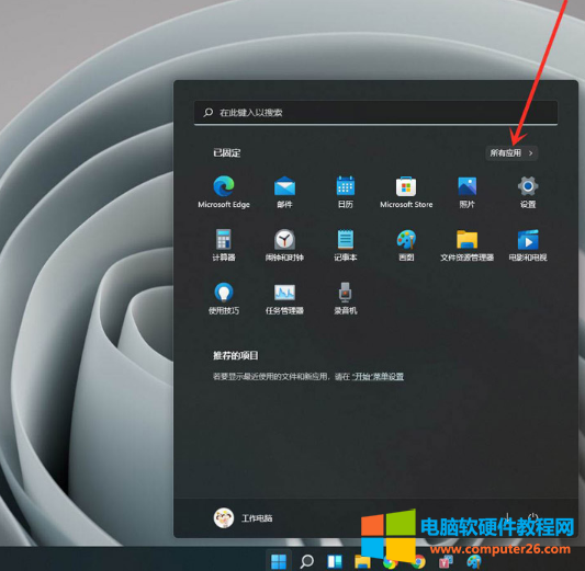 Windows11后台应用如何禁用?