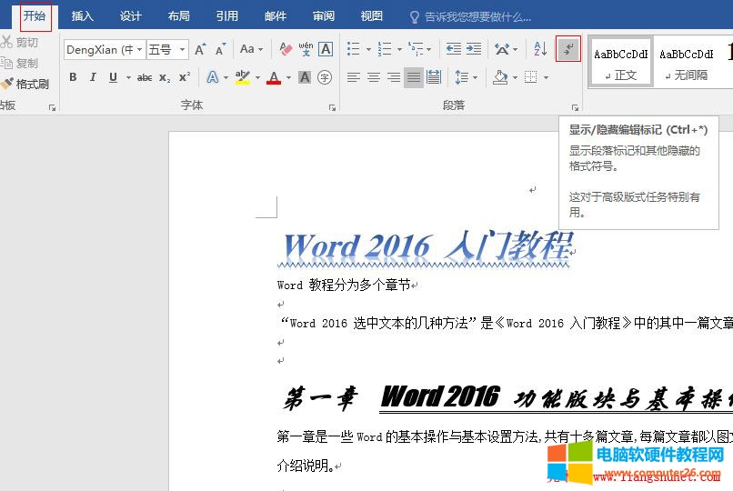 Word 2016 常用编辑标记及显示与隐藏