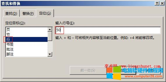 Word 2016 定位到行
